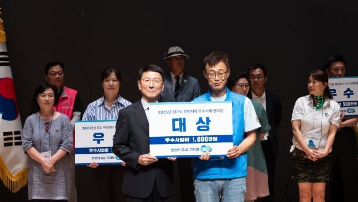 경기도, 2025년 주민자치 우수사례 한마당 개최