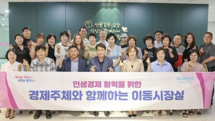 군포시, '경제주체와 함께하는 이동시장실' 개최