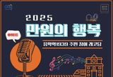 가평군 "단돈 만원으로 나만의 고품질 음원을…"