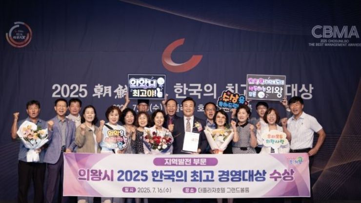 의왕시,‘2025 한국의 최고 경영대상’수상