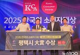 평택시, ‘2025 한국의 소비자대상’ 탄소중립 스마트시티 부문 대상 수상