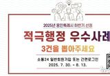 용인특례시, '2025년 하반기 적극행정 우수사례' 선발 위한 온라인 국민심사 진행
