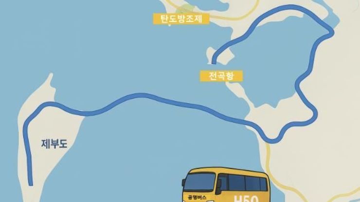 화성도시공사, 제부도 주말 관광객 위해 H50번 버스 특별 증차 운행