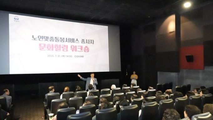 신상진 성남시장, 노인맞춤돌봄 종사자 ‘문화힐링 워크숍’ 참석
