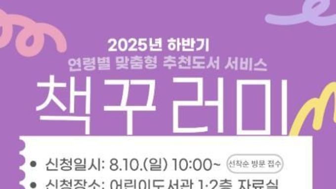 군포시 어린이도서관, '책꾸러미 대출 서비스' 운영 재개