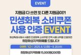 화성특례시, 소비쿠폰 인증 SNS 이벤트로 지역경제 회복 박차