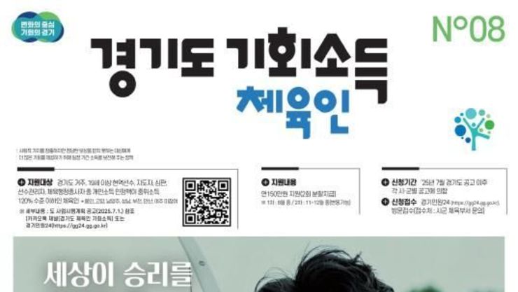 평택시, '경기도 체육인 기회소득' 사업 참여 대상자 모집