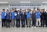 김동연 경기도지사, 도청 3개 공무원노조와 단체교섭 상견례 가져