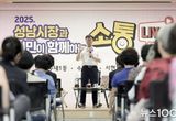 신상진 성남시장, 시민 곁으로 달려가는 '2025 소통라이브'