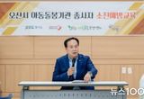오산시, 아동돌봄시설 종사자 대상 '소진예방 프로그램 및 간담회' 성료