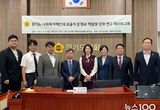 기획재정연구회, ‘경기도 사회복지예산의 효율적 운영과 책임성 강화 연구’ 착수보고회 개최