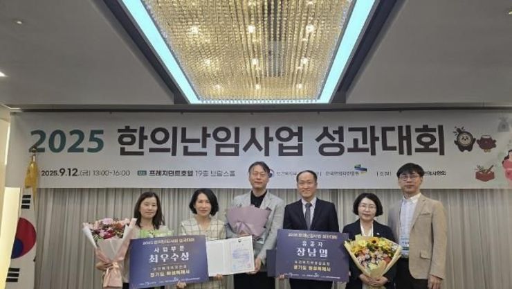 화성특례시, '2025 한의난임사업 성과대회' 최우수상 수상