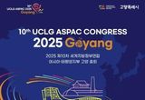 [기획]"글로벌 도시 이목 고양시로 집중" UCLG ASPAC 총회 9월 24일 킨텍스 개막