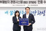 화성특례시, 경기도 최초 ‘부패방지경영시스템(ISO37001)’ 인증 획득