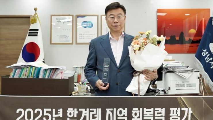 성남시, ‘2025 한겨레 지역 회복력 평가’ 최우수상 수상