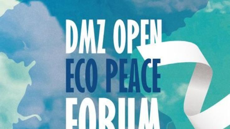 경기도, '2025 DMZ OPEN 에코피스포럼' 11월 3일 개최