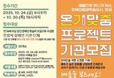 안성시, 찾아가는 장애인 평생학습 '온기맞춤 프로젝트' 참여 기관·단체 모집
