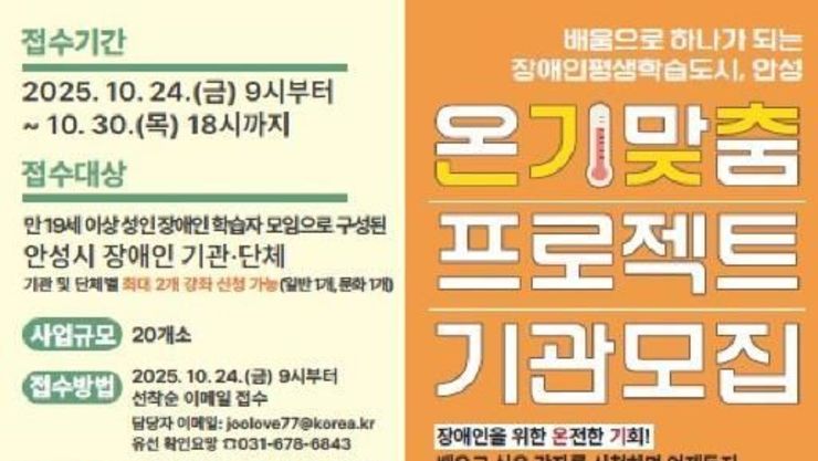 안성시, 찾아가는 장애인 평생학습 '온기맞춤 프로젝트' 참여 기관·단체 모집