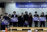 '누구나 제안하고, 함께 만드는 AI 화성' 화성특례시, 2025년 인공지능(AI) 정책제안 공모전 성료