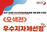 오산시, 행정안전부 '지역화폐 운영 우수지자체' 선정... 추가 국비 6억7500만 원 확보