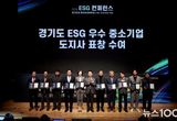 경기도, 동반성장위원회와 함께 ‘2025 경기도-동반위 ESG 콘퍼런스’ 열어