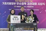 수원특례시, '2025 기초지방정부 우수정책 경진대회' 복지분야 우수상 수상