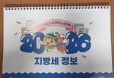 평택시, 지방세 홍보용 2026년 탁상달력 배부