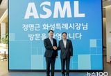 화성특례시 ASML로부터 감사패 전달받아...반도체 혁신도시 위상 더욱 강화