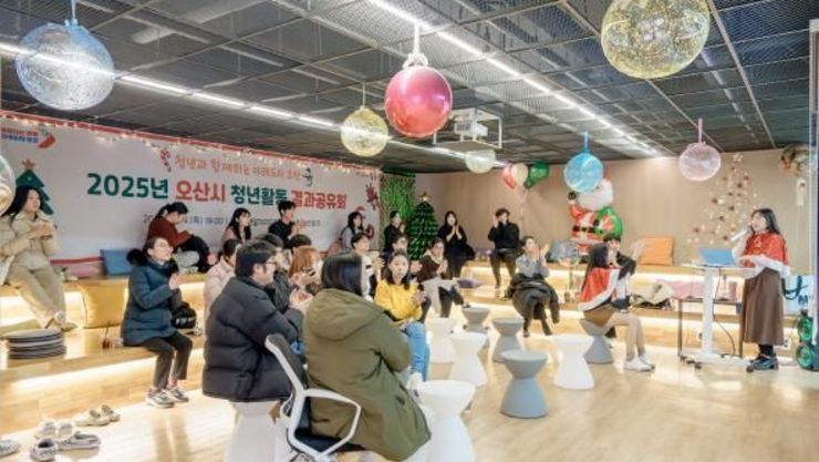 오산시, '2025년도 청년활동 결과공유회' 성황리 개최