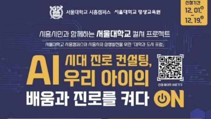 시흥시, 인공지능 시대 학습·진로 주제로 시민과 만난다 '대학과 도시 포럼 시즌2' 개막