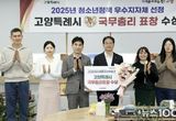 고양시, '2025 청소년정책 우수 지자체' 국무총리 표창 수상