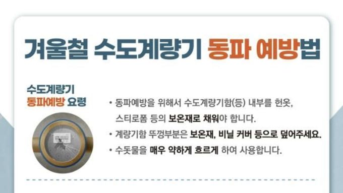 안양시, 겨울철 수도계량기 동파 방지 총력