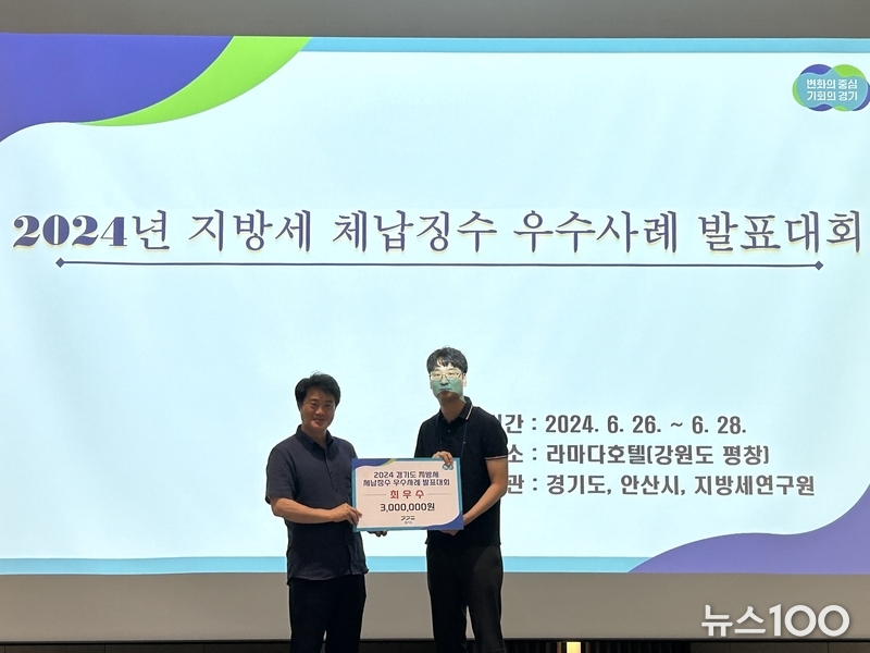 유재훈 하남시 세원관리과 주무관이 경기도가 주관한 ‘2024년 지방세 체납징수 우수사례 발표 대회’에서 최우수상을 수상한 후 기념촬영을 하고 있다.