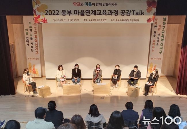 2022 동부 마을연계교육과정 공감 Talk