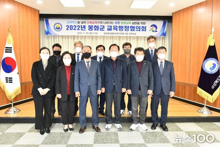 봉화교육지원청, 2022년 봉화군 교육행정협의회 개최