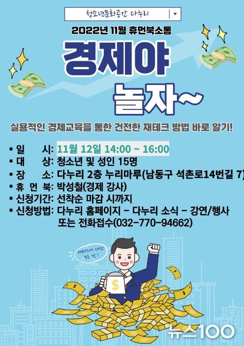 휴먼북소통 프로그램 ‘경제야 놀자’
