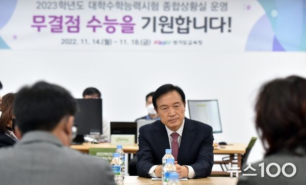 임태희 교육감, 도교육청 종합상황실 방문