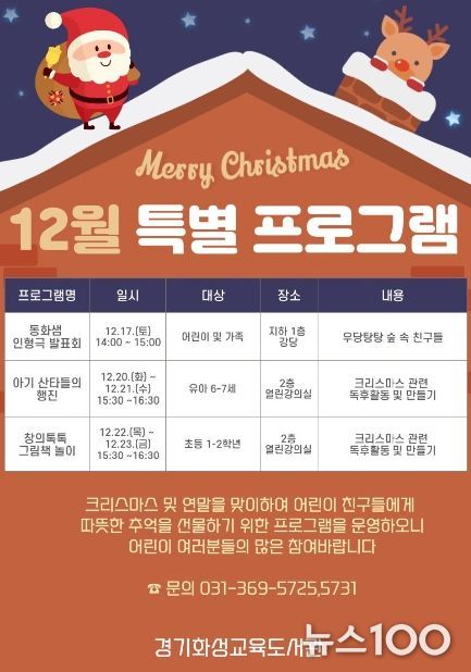 경기화성교육도서관, 12월 특별 프로그램