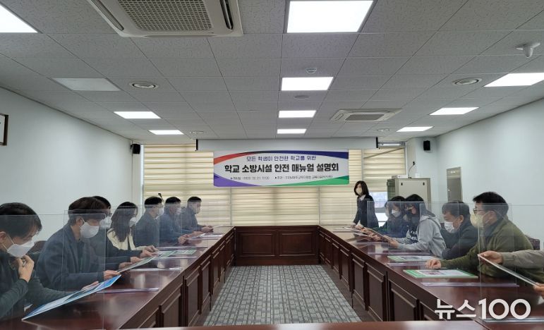 구리남양주교육지원청, '학교 소방시설 안전 매뉴얼' 제작·보급