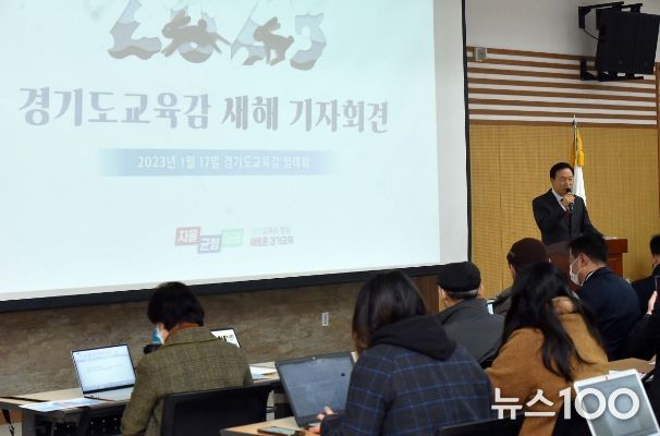 2023 경기도교육감 새해 기자회견