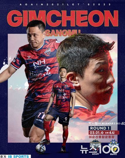 ‘승격 1순위’ 김천, 충남아산 꺾고 쾌조의 출발한다!