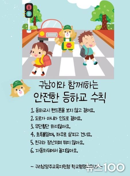 구리남양주교육지원청, 2023 개학기 교통안전 캠페인 실시