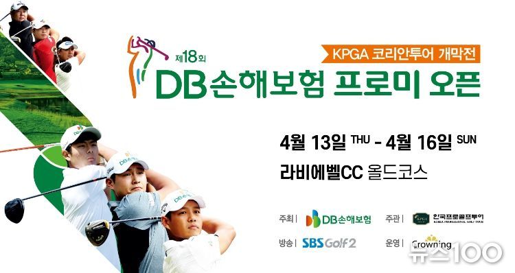 제18회 DB손해보험 프로미 오픈