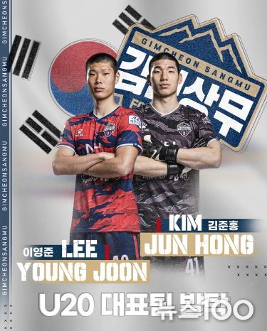 김천상무 U20 이영준 김준홍