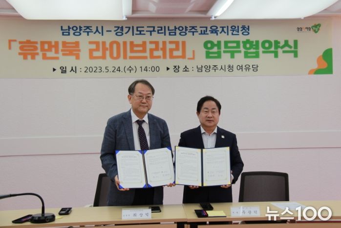 구리남양주교육지원청-남양주 '휴먼북 라이브러리' 업무협약 체결