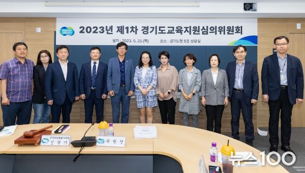 경기도교육지원심의위원회