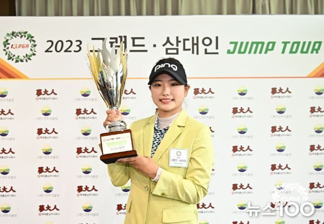 손유정, 생애 첫 우승!