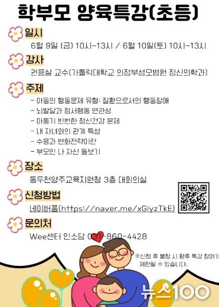 학부모 양육특강 포스터(초등)