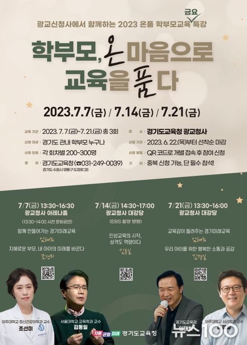 2023 온품 학부모교육 특강 포스터