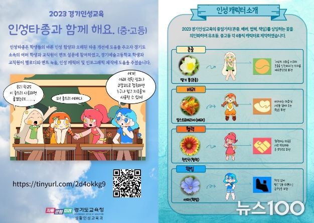 경기인성교육 학교종소리(음원) 포스터